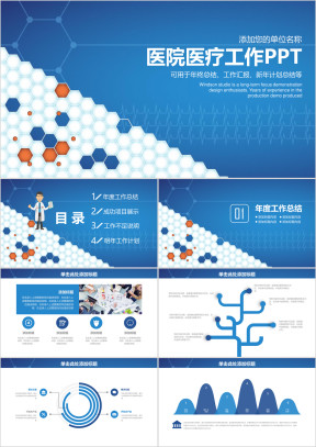 医疗医学年终工作总结ppt