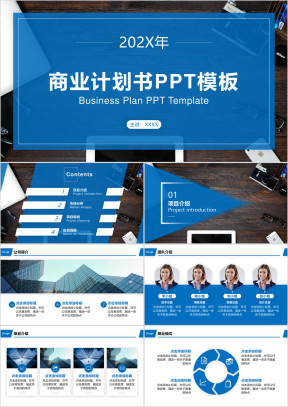 蓝色商务悬浮简约商业计划书ppt模板