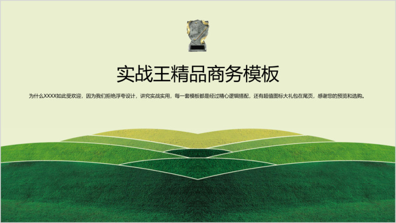 度假绿色大气环保简约商务ppt