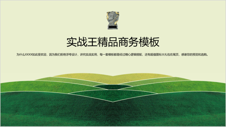 度假绿色大气环保简约商务ppt