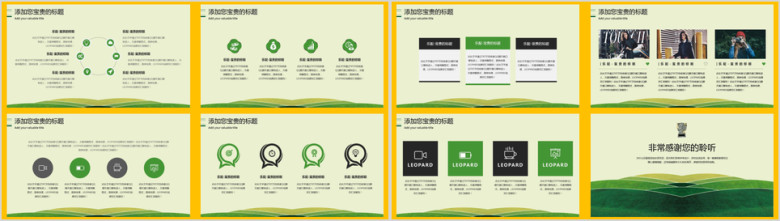 度假绿色大气环保简约商务ppt