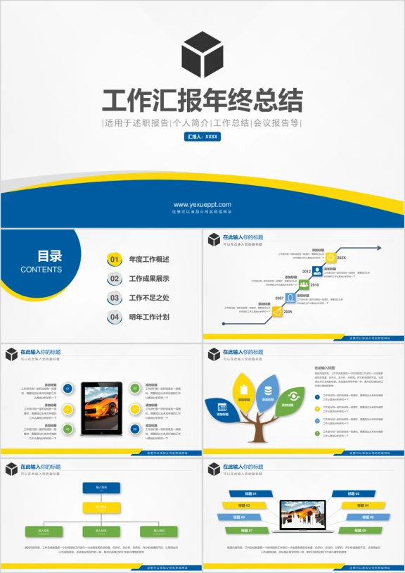 简约商务年终总结ppt模板