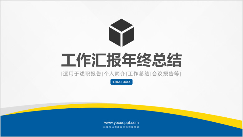 简约商务年终总结ppt模板