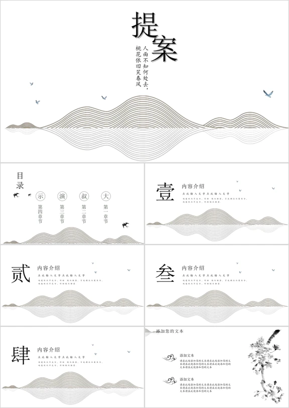 中国风商务提案汇报模板ppt