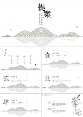 中国风商务提案汇报模板ppt