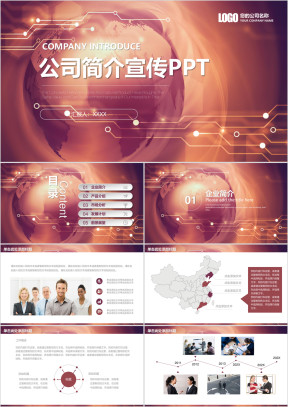 大气科技炫酷公司简介宣传商务工作动态ppt
