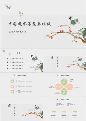 中国风水墨花鸟ppt