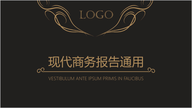 尊贵黑金现代商务工作报告通用ppt模板
