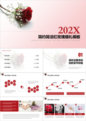 简约小清新红玫瑰婚姻恋爱结婚ppt