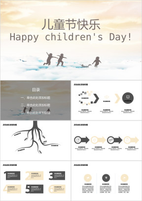 儿童节快乐幼儿教育ppt模板