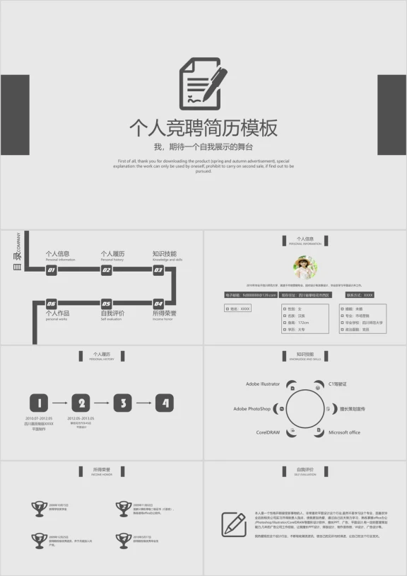 商务黑色个人竞聘简历模板ppt
