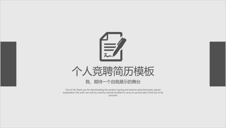 商务黑色个人竞聘简历模板ppt