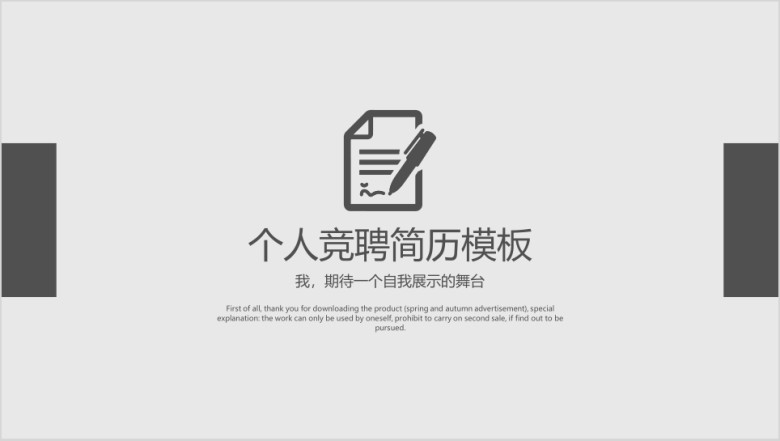 商务黑色个人竞聘简历模板ppt