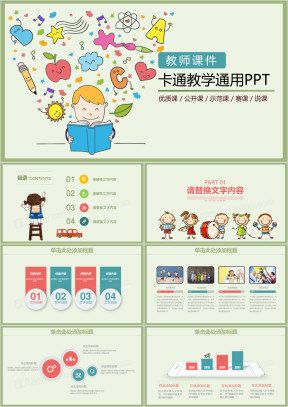 可爱儿童卡通教育教学ppt