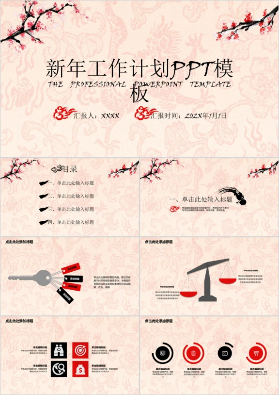 工作计划中国风水墨梅花ppt模板