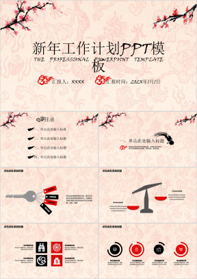 工作计划中国风水墨梅花ppt模板