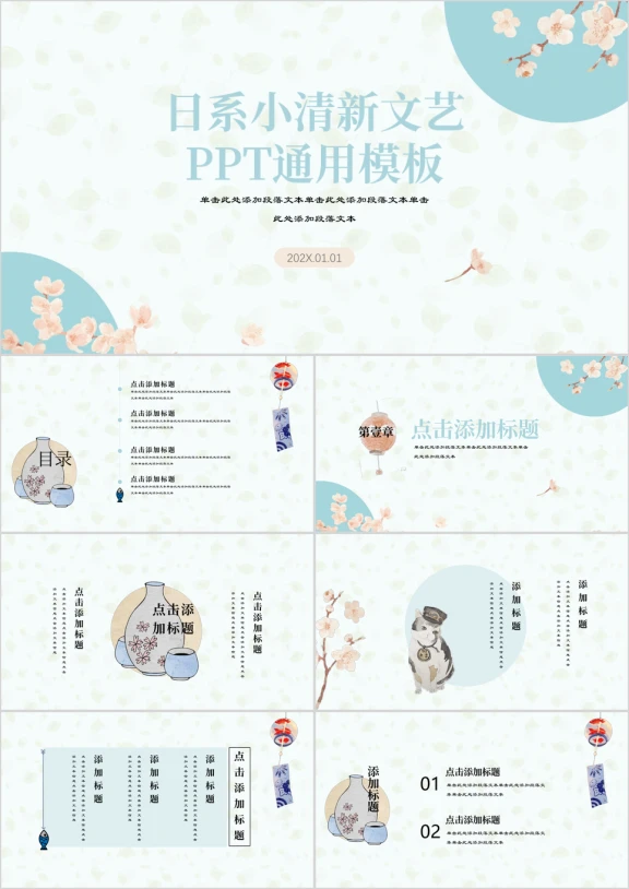 日系小清新古典甜美ppt