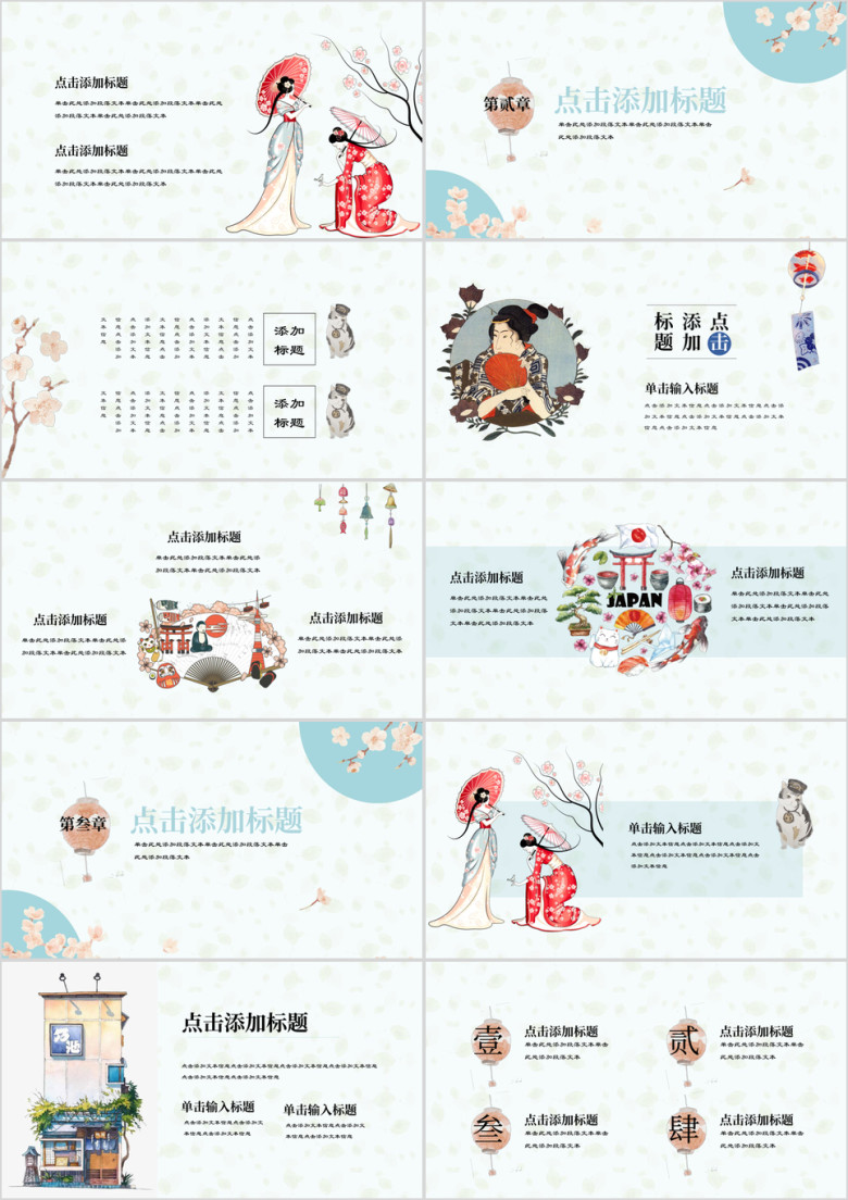 日系小清新古典甜美ppt