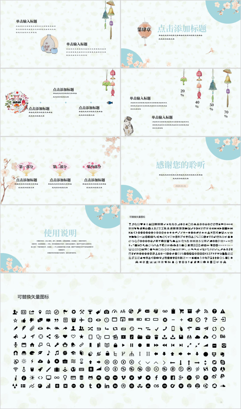 日系小清新古典甜美ppt