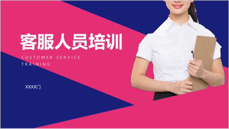 红色客服人员培训ppt模板