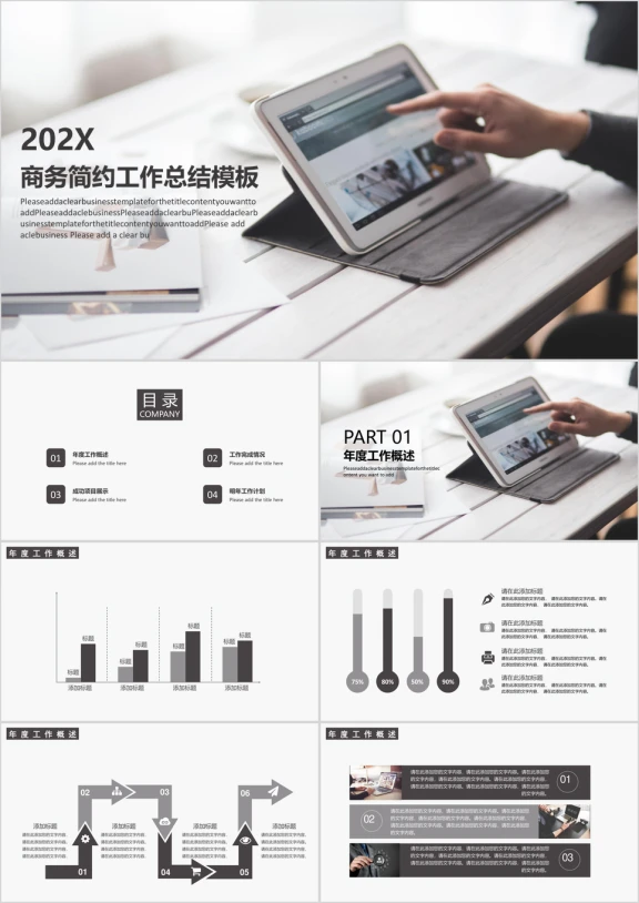商务风黑白简约工作总结计划ppt