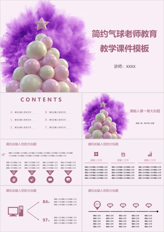 简约气球老师教育教学ppt课件