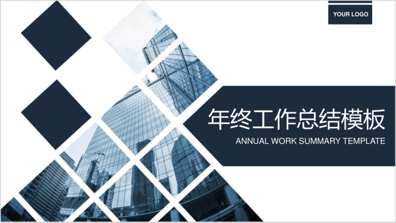 欧美风年中工作总结计划ppt