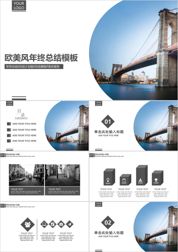 欧美风年终工作总结计划ppt通用模板