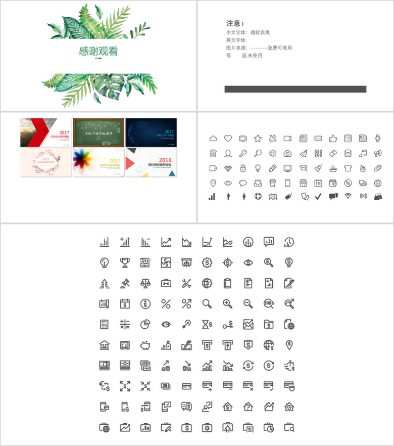 清新水彩答辩模板ppt