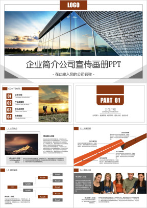 公司介绍企业文化宣传ppt模板3