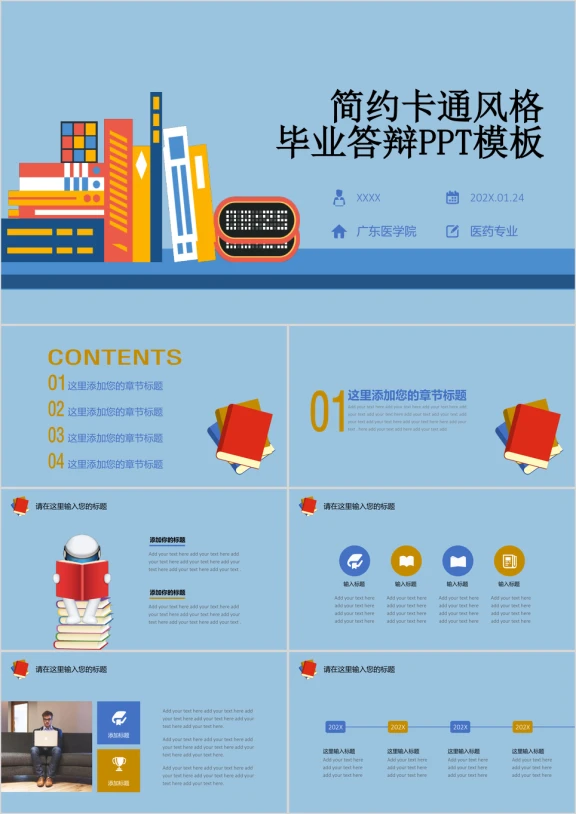 简约卡通书本毕业答辩模板ppt