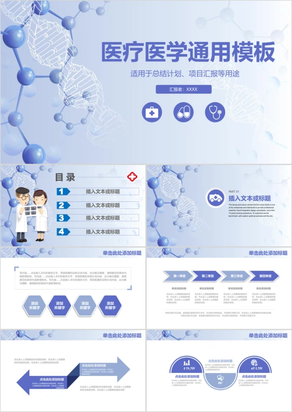 简约医疗医院ppt