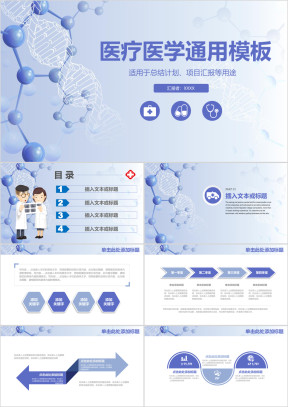 简约医疗医院ppt