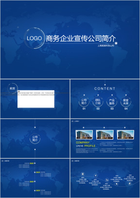 深蓝大气企业宣传公司简介ppt