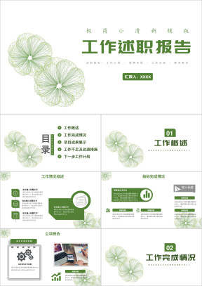 个人工作总结述职报告极简风抽象线条小清新模板ppt