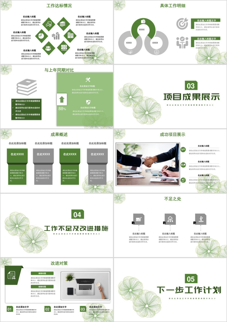 个人工作总结述职报告极简风抽象线条小清新模板ppt