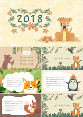 可爱卡通趣味教育家长会ppt