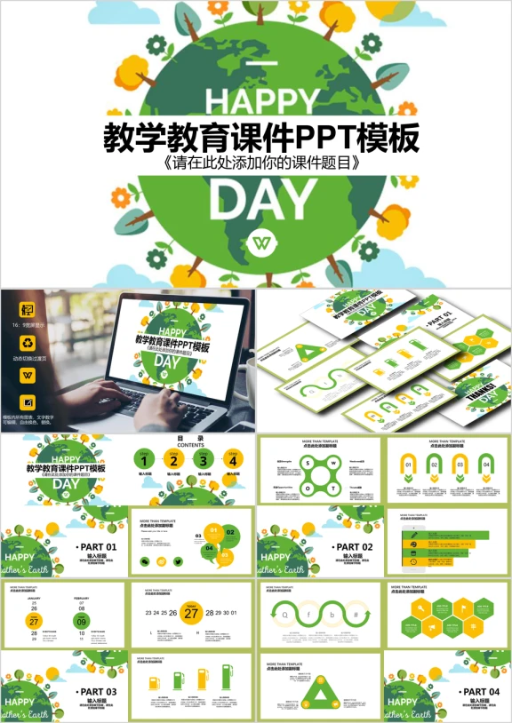 保护地球扁平教师教育课件教学课件ppt模板