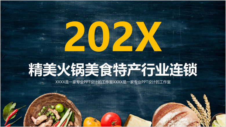 火锅美食ppt