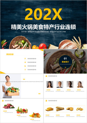 火锅美食ppt