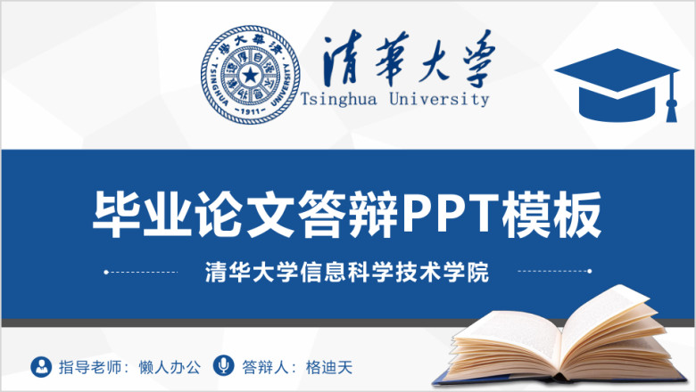 毕业答辩论文开题报告ppt模板