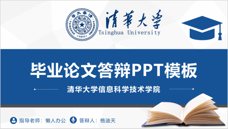 毕业答辩论文开题报告ppt模板