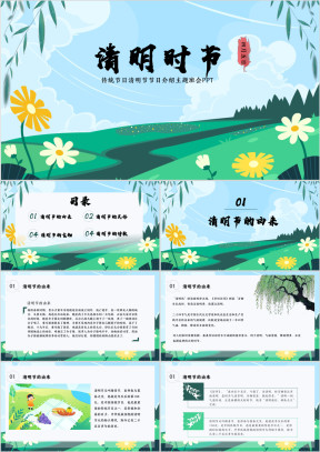 传统节日清明节节日介绍PPT