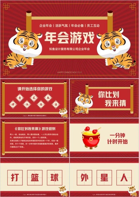 新年年会小游戏模板