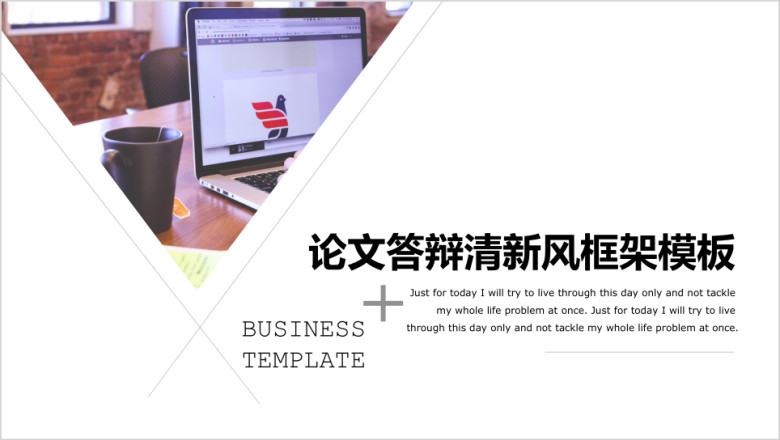 简约商务清新论文答辩全框架ppt