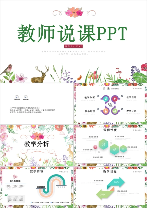 信息化教学设计教师说课ppt