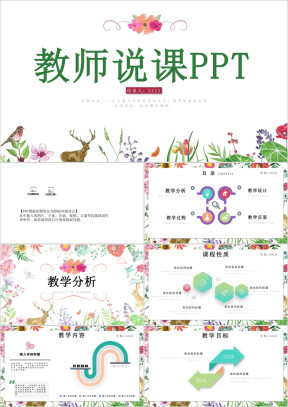 信息化教学设计教师说课ppt