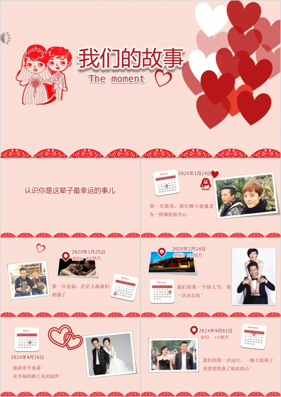 我们的故事婚庆表白ppt
