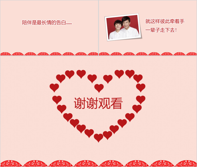 我们的故事婚庆表白ppt