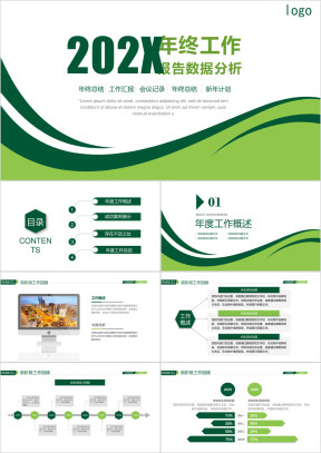 绿色清新时尚商务工作总结ppt模板